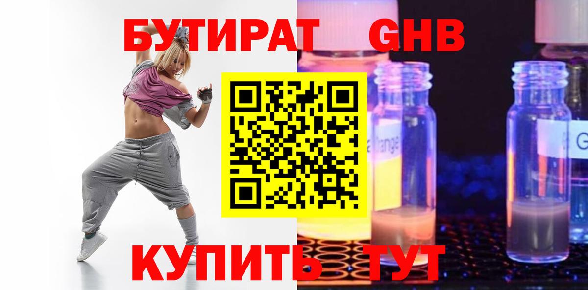 Бутират жидкий экстази  Вход с VPN  Узловая 