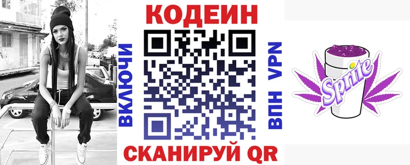 Кодеин напиток Lean (лин) купить цена Узловая