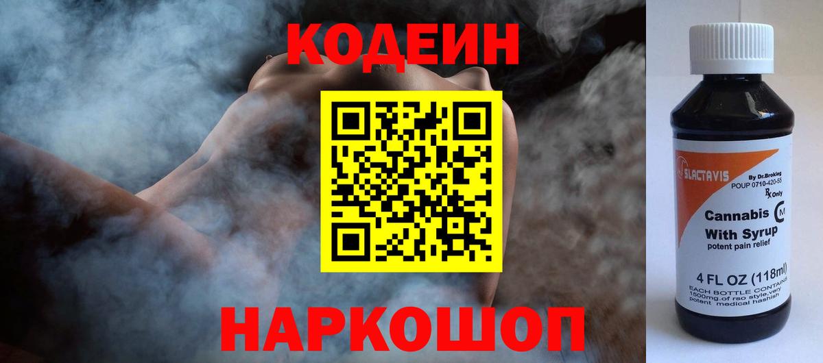 Узловая  Кодеин напиток Lean (лин)  Вход с VPN 
