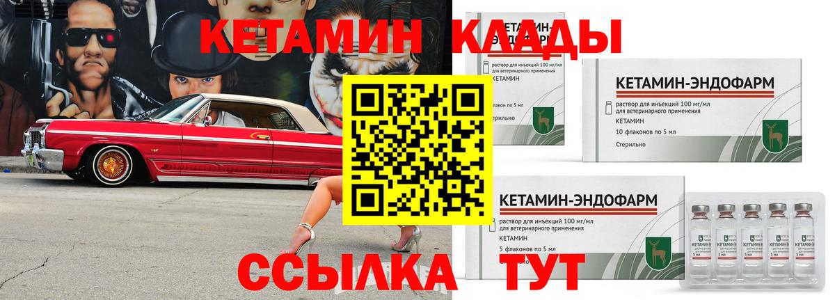 Кетамин ketamine  КЕТАМИН ketamine  Узловая  Вход с VPN 