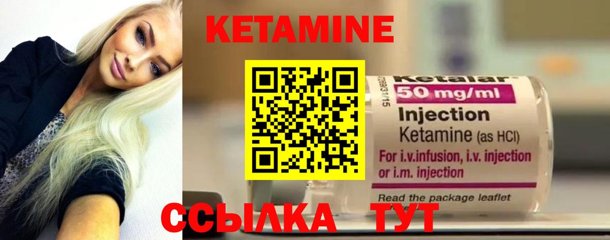 КЕТАМИН ketamine Узловая