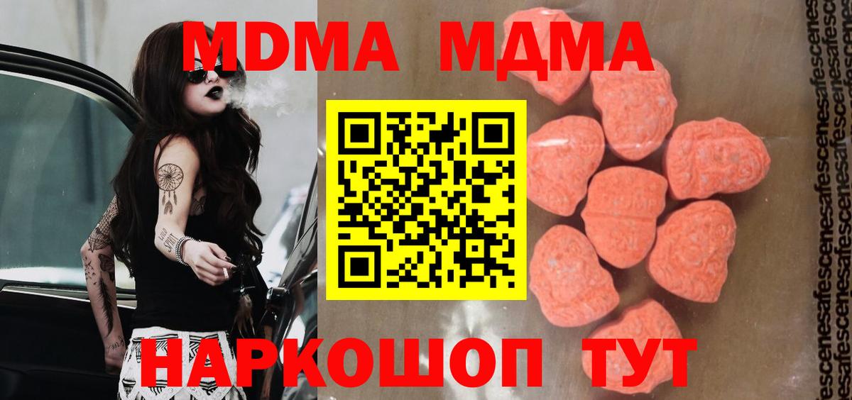 MDMA  МДМА Molly  МДМА Molly  Вход с VPN  Узловая 